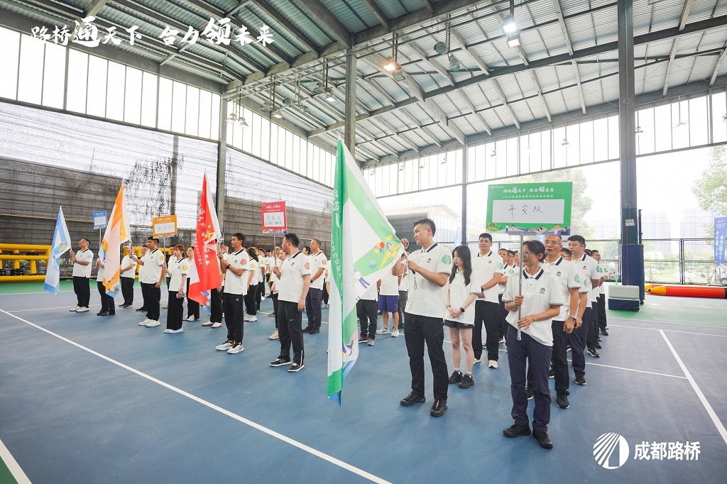開(kāi)幕！成都路橋2024年夏季運(yùn)動(dòng)會(huì)