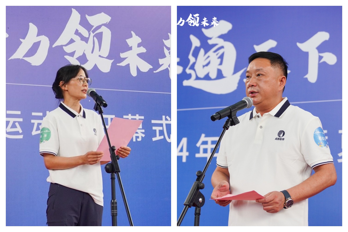 開(kāi)幕！成都路橋2024年夏季運(yùn)動(dòng)會(huì)